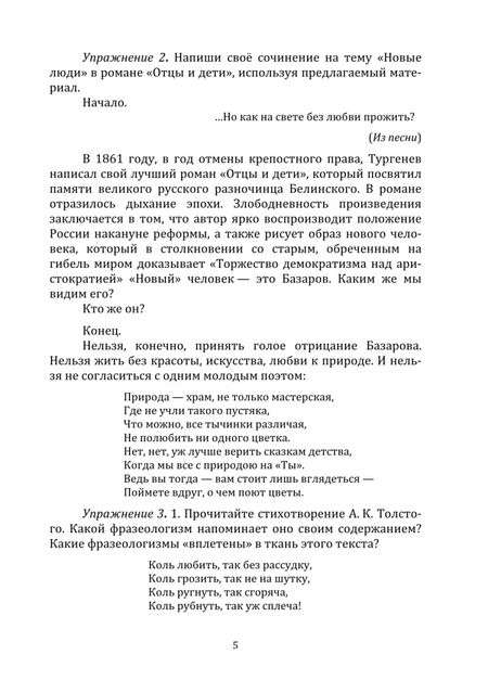 Фотография книги "Денисюк: Рабочая тетрадь по развитию речи для учащихся 10 классов"
