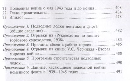 Фотография книги "Дениц: Десять лет и двадцать дней. Воспоминания. 1935-1945 гг."