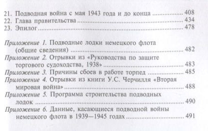 Фотография книги "Дениц: Десять лет и двадцать дней. Воспоминания. 1935-1945 гг."