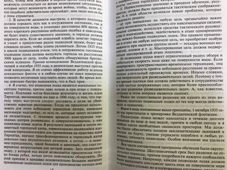 Фотография книги "Дениц: Десять лет и двадцать дней. Воспоминания. 1935-1945 гг."