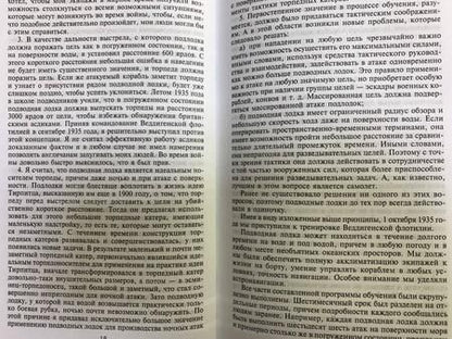Фотография книги "Дениц: Десять лет и двадцать дней. Воспоминания. 1935-1945 гг."