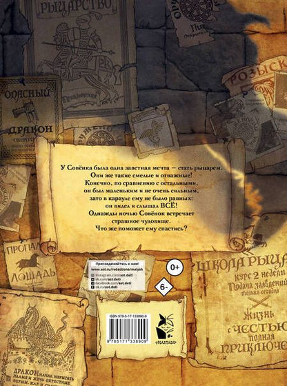 Фотография книги "Дениз: Самый храбрый совенок"