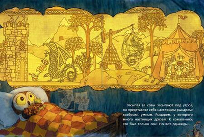 Фотография книги "Дениз: Самый храбрый совенок"