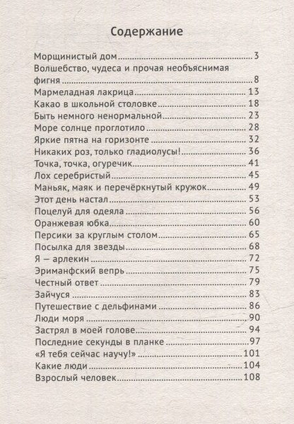 Фотография книги "Дениза Николаенко: Любовь со вкусом моря"