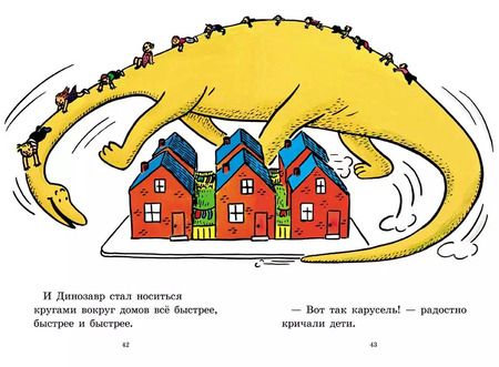 Фотография книги "Дэнни и его друг Динозавр"