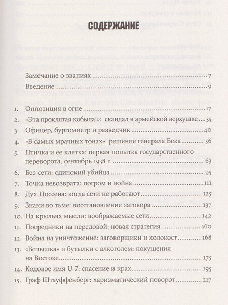Фотография книги "Дэнни Орбах: Убить Гитлера: История покушений"