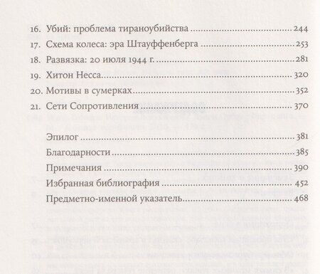 Фотография книги "Дэнни Орбах: Убить Гитлера: История покушений"