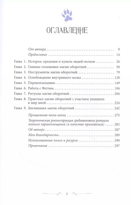 Фотография книги "Дэнни Сарджент: Магия оборотня. Подлинные практики и ритуалы"
