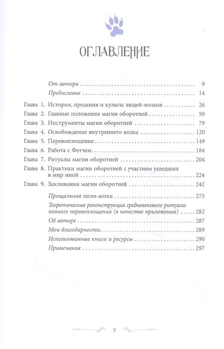 Фотография книги "Дэнни Сарджент: Магия оборотня. Подлинные практики и ритуалы"