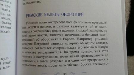 Фотография книги "Дэнни Сарджент: Магия оборотня. Подлинные практики и ритуалы"