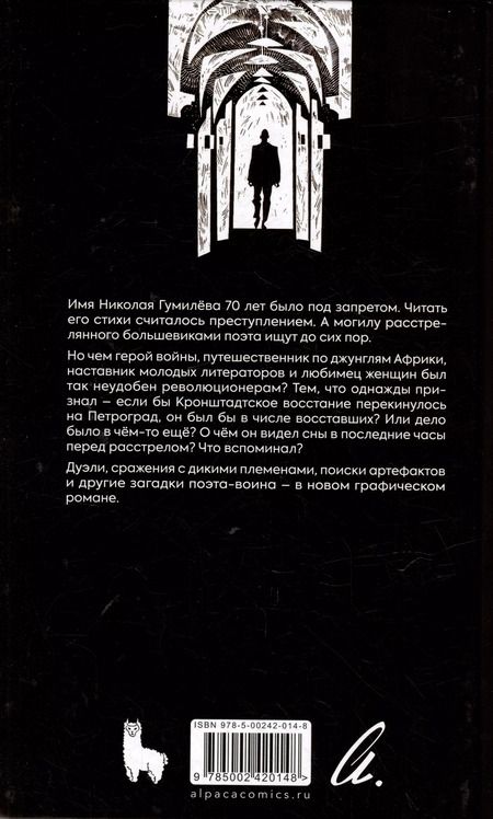 Фотография книги "Деннис Двински: Меня Зовут Гумилев"