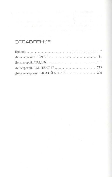 Фотография книги "Деннис Лихэйн: Остров Проклятых"