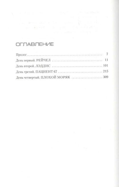 Фотография книги "Деннис Лихэйн: Остров Проклятых"