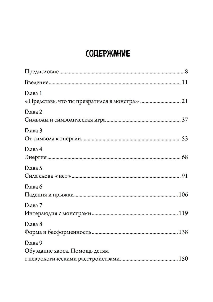 Обложка книги "Деннис Маккарти: Нарисуй себя, как если бы ты превратился в монстра. Трансформация через игру. Телесно-ориентированный подход в игровой психотерапии"