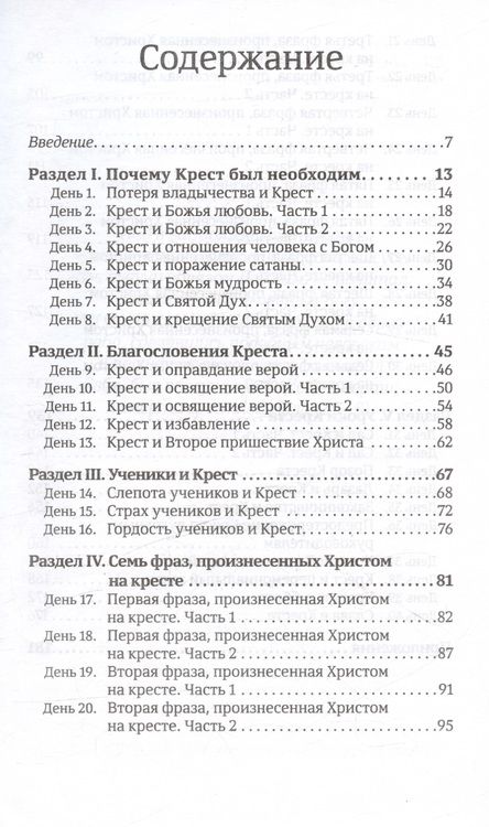 Фотография книги "Деннис Смит: 40 дней в молитве и размышлениях о Кресте Христовом. Книга 5"