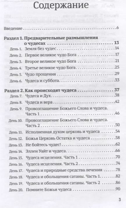 Фотография книги "Деннис Смит: 40 дней в молитве и размышлениях об удивительных Божьих чудесах"