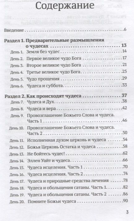 Фотография книги "Деннис Смит: 40 дней в молитве и размышлениях об удивительных Божьих чудесах"
