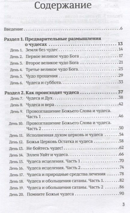 Фотография книги "Деннис Смит: 40 дней в молитве и размышлениях об удивительных Божьих чудесах"