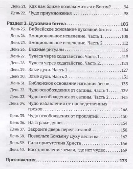 Фотография книги "Деннис Смит: 40 дней в молитве и размышлениях об удивительных Божьих чудесах"