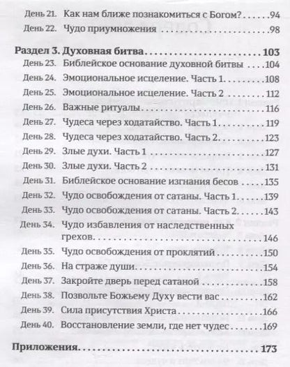Фотография книги "Деннис Смит: 40 дней в молитве и размышлениях об удивительных Божьих чудесах"