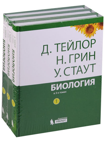 Обложка книги "Дэннис Тейлор: Биология (комплект из 3 книг)"