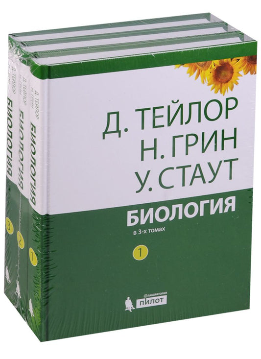 Обложка книги "Дэннис Тейлор: Биология (комплект из 3 книг)"