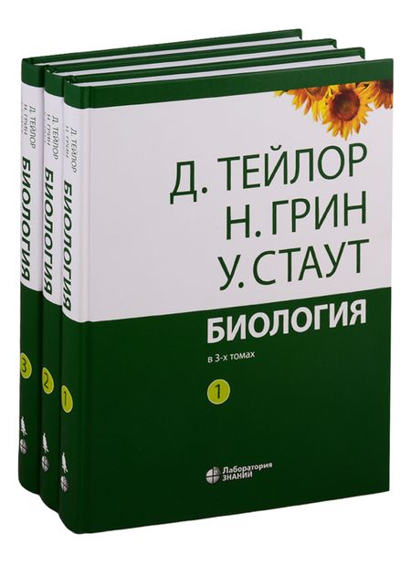 Фотография книги "Дэннис Тейлор: Биология (комплект из 3 книг)"