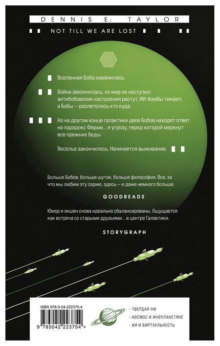 Фотография книги "Деннис Тейлор: Пока мы не сбились с пути"