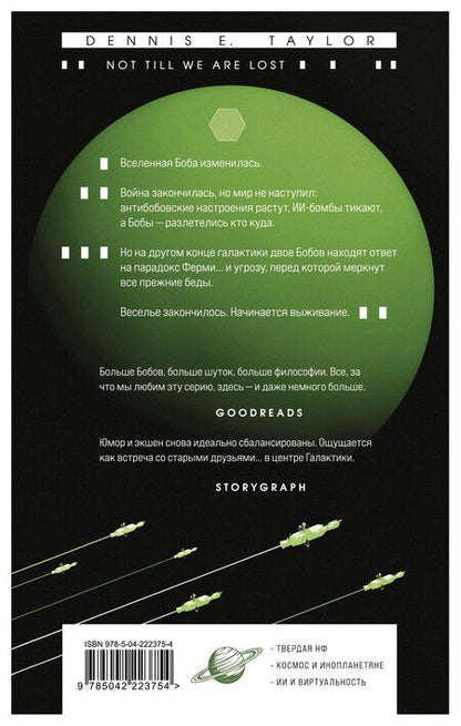 Фотография книги "Деннис Тейлор: Пока мы не сбились с пути"