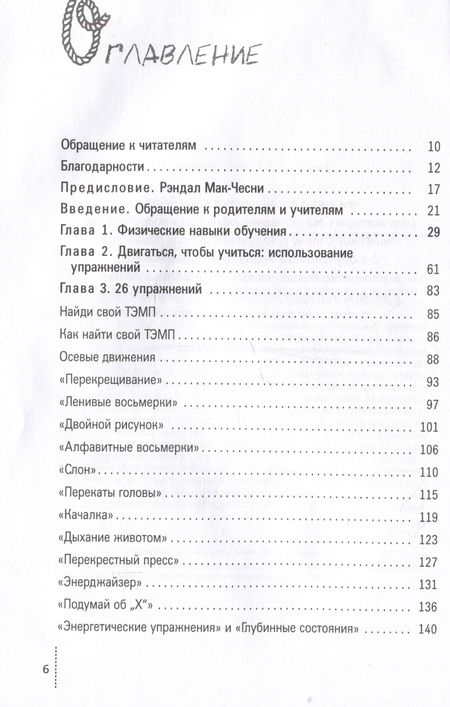 Фотография книги "Деннисон, Деннисон: Гимнастика мозга. Книга для учителей и родителей"