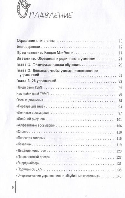Фотография книги "Деннисон, Деннисон: Гимнастика мозга. Книга для учителей и родителей"