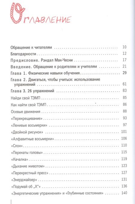 Фотография книги "Деннисон, Деннисон: "Гимнастика мозга". Книга для учителей и родителей"
