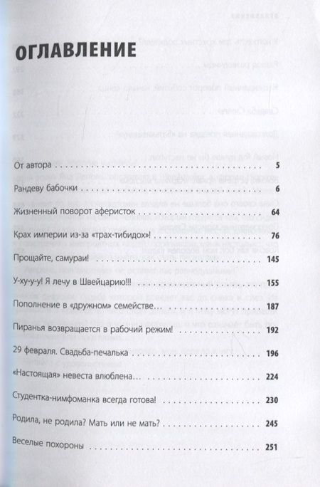 Фотография книги "Деноль: Мошенницы"