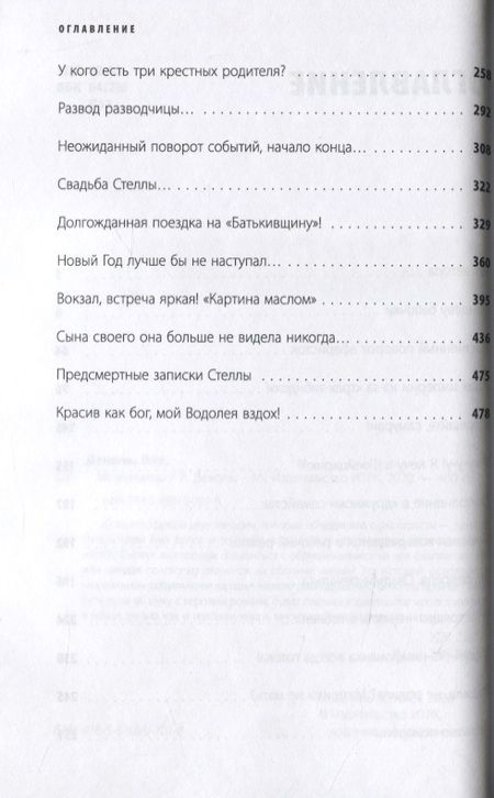 Фотография книги "Деноль: Мошенницы"