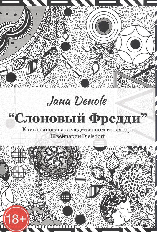 Обложка книги "Деноль: Слоновый Фредди"