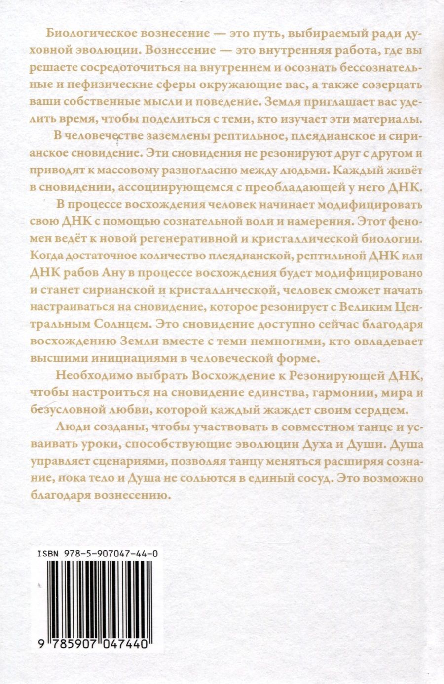 Обложка книги "Дэнрич Карен: Биологическое Вознесение Том 1"