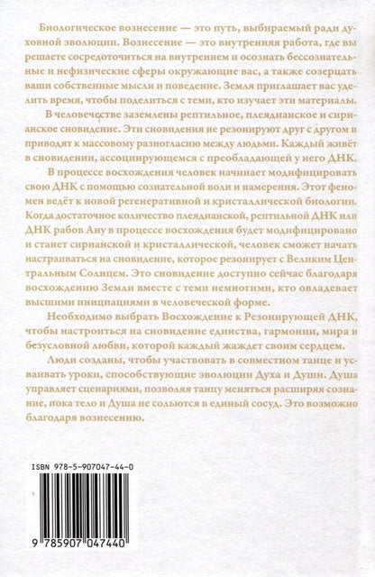 Обложка книги "Дэнрич Карен: Биологическое Вознесение Том 1"