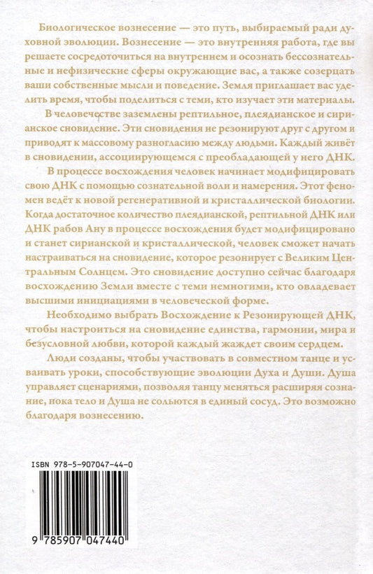 Обложка книги "Дэнрич Карен: Биологическое Вознесение Том 1"