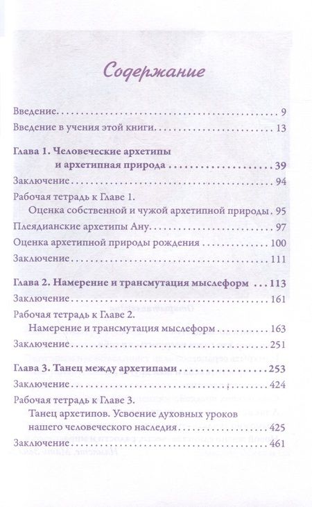 Фотография книги "Дэнрич Карен: Биологическое Вознесение Том 1"