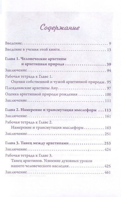 Фотография книги "Дэнрич Карен: Биологическое Вознесение Том 1"