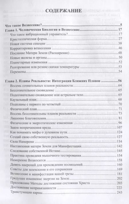 Фотография книги "Дэнрич, Вебер: Путеводитель по ступеням Вознесения. Книга 1. Прохождения многоуровневых Посвящений"
