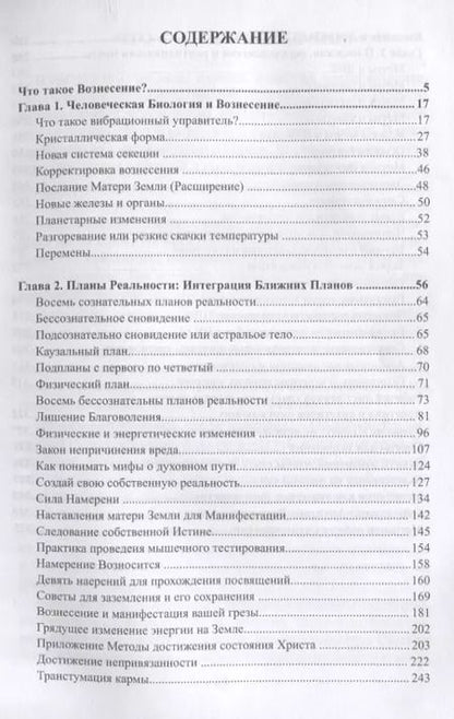 Фотография книги "Дэнрич, Вебер: Путеводитель по ступеням Вознесения. Книга 1. Прохождения многоуровневых Посвящений"