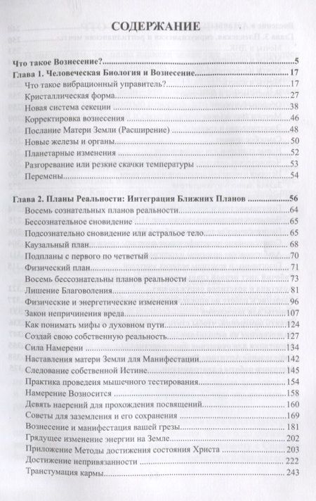 Фотография книги "Дэнрич, Вебер: Путеводитель по ступеням Вознесения. Книга 1. Прохождения многоуровневых Посвящений"