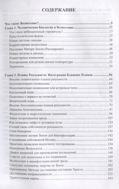Фотография книги "Дэнрич, Вебер: Путеводитель по ступеням Вознесения. Книга 1. Прохождения многоуровневых Посвящений"