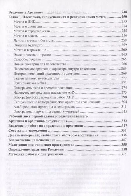 Фотография книги "Дэнрич, Вебер: Путеводитель по ступеням Вознесения. Книга 1. Прохождения многоуровневых Посвящений"