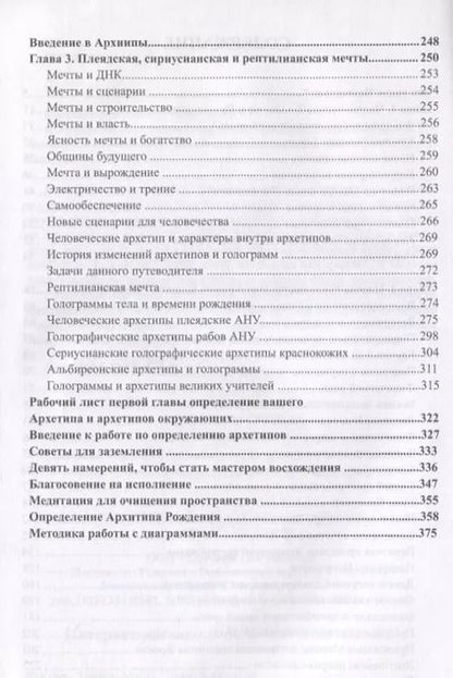 Фотография книги "Дэнрич, Вебер: Путеводитель по ступеням Вознесения. Книга 1. Прохождения многоуровневых Посвящений"