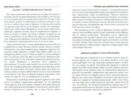 Фотография книги "Дэнрич, Вебер: Восхождение в танец Единства. Последние уроки Духовной Школы Вознесения"