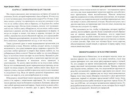Фотография книги "Дэнрич, Вебер: Восхождение в танец Единства. Последние уроки Духовной Школы Вознесения"