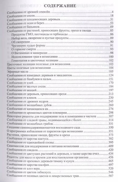 Фотография книги "Дэнрич, Вебер: Восхождение в танец единства. Сообщение от царства деревьев"