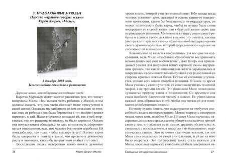 Фотография книги "Дэнрич, Вебер: Восхождение в танец единства. Сообщение от царства насекомых"